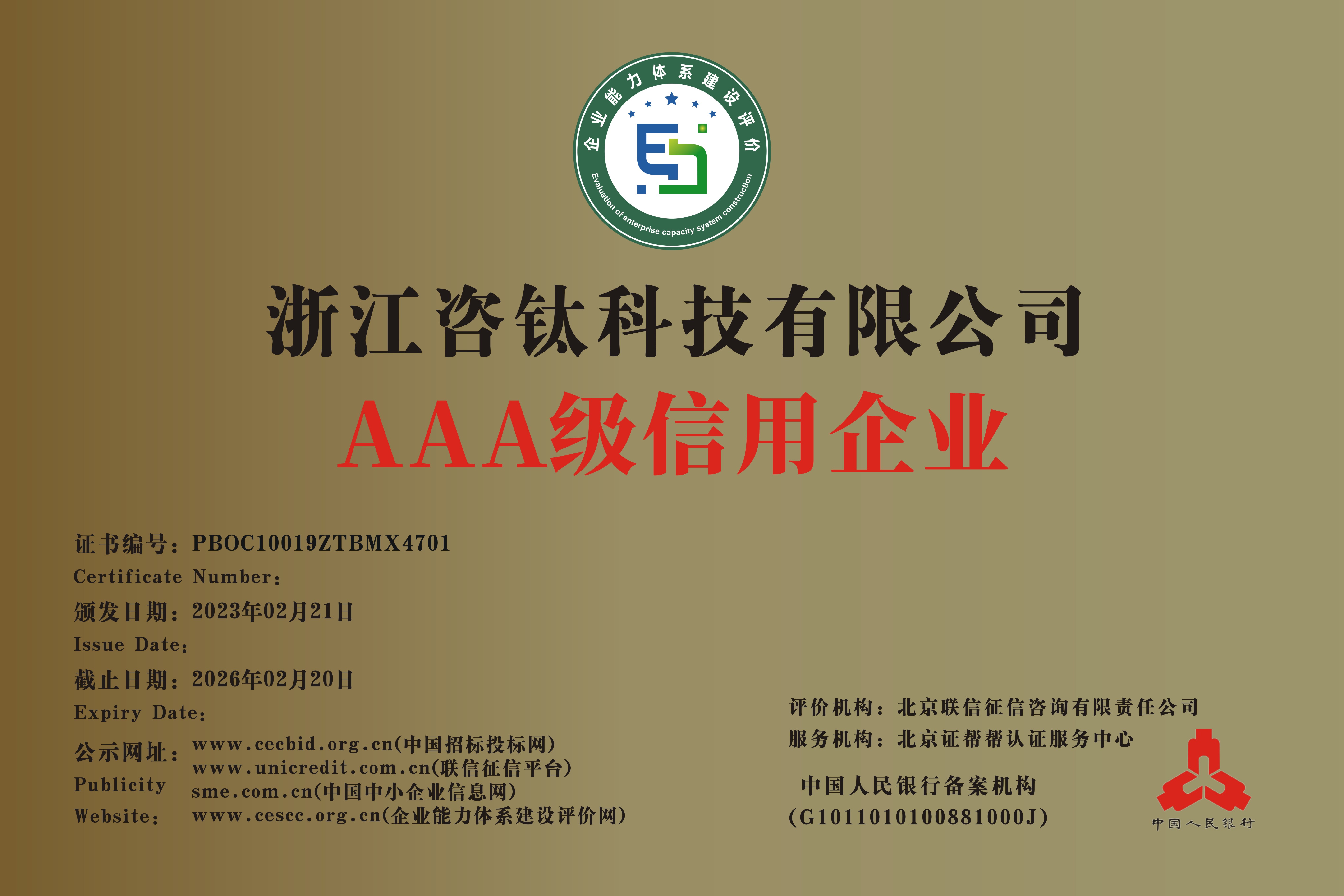 AAA级信用企业